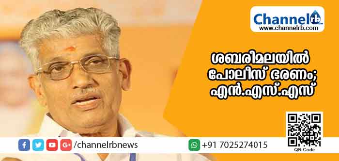You are currently viewing യുദ്ധസമാനമായ രീതിയില്‍ പോലീസ്; ശബരിമലയില്‍ നടക്കുന്നത് പോലീസ് ഭരണമെന്ന് ജി സുകുമാരന്‍ നായര്‍