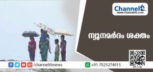 Read more about the article ന്യൂനമര്‍ദം ശക്തം: ഇന്നും നാളെയും യെലോ അലര്‍ട്ട്