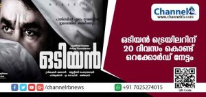 Read more about the article ഒടിയന്‍ ട്രെയിലറിന് റെക്കോര്‍ഡ് നേട്ടം; 20 ദിവസം കൊണ്ട് വീഡിയോ കണ്ടത് 6.5 മില്യണ്‍ ആളുകള്‍