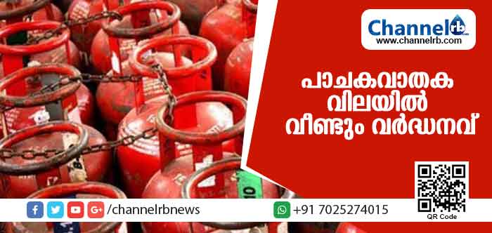 You are currently viewing പാചകവാതക വിലയില്‍ വീണ്ടും വര്‍ദ്ധനവ്; പുതിയ നിരക്ക് ഇങ്ങനെ