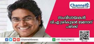 Read more about the article സംവിധായകന്‍ വി.എ ശ്രീകുമാര്‍ മേനോന് വീണ് ഗുരുതരമായി പരിക്കേറ്റു; അടിയന്തിര ശസ്ത്രക്രിയയ്ക്ക് വിധേയനാക്കി