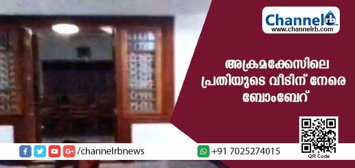 You are currently viewing സി.പി.എം നേതാവ് പി.മോഹനൻ്റെ മകനെയും മരുമകളെയും ആക്രമിച്ച പ്രതിയുടെ വീടിന് നേരെ ബോംബേറ്