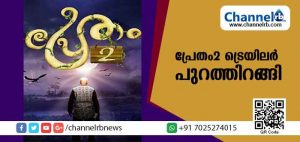 Read more about the article പ്രേതം2 ട്രെയിലര്‍ പുറത്തിറങ്ങി; ഒരു ദിവസം കൊണ്ട് 1 മില്യണ്‍ കാഴ്ചക്കാര്‍