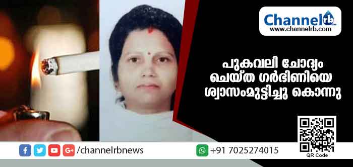 You are currently viewing തീവണ്ടിയിലെ യാത്രക്കിടെ പുകവലി ചോദ്യം ചെയ്ത ഗര്‍ഭിണിയെ ശ്വാസംമുട്ടിച്ചു കൊന്നു