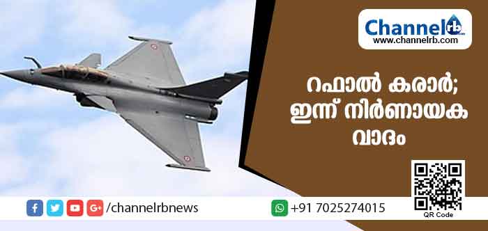 You are currently viewing റഫാല്‍ കരാര്‍; സുപ്രീം കോടതിയില്‍ ഇന്ന് നിര്‍ണായക വാദം