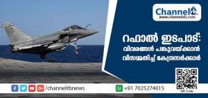 Read more about the article റഫാല്‍ ഇടപാട്: യുദ്ധവിമാനങ്ങളുടെ വില സുപ്രീം കോടതിക്കു മുന്നില്‍ പരസ്യപ്പെടുത്താനാകില്ലന്ന് കേന്ദ്രം