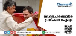 Read more about the article ബി.ജെ.പിക്കെതിരേ പ്രതിപക്ഷ ഐക്യം; തെലുഗ് ദേശം യു.പിഎയുമായി സഹകരിക്കും