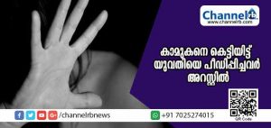 Read more about the article കാമുകനെ കെട്ടിയിട്ട് യുവതിയെ കൂട്ടബലാത്സംഗം ചെയ്തു; പ്രായപൂര്‍ത്തിയാകാത്ത രണ്ടുപേരടക്കം ആറ് പേര്‍ അറസ്റ്റില്‍