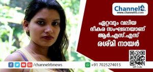 Read more about the article ‘ഇന്ത്യയിലെ ഏറ്റവും വലിയ ഭീകര സംഘടനയാണ് ആര്‍.എസ്.എസ്; നാട് മുഴുവന്‍ ഓടി നടന്നു രാഷ്ട്രീയം പറയുന്ന മുഖ്യമന്ത്രിക്കൊപ്പമാണ് താനെന്ന് മോഡല്‍ രശ്മി നായര്‍