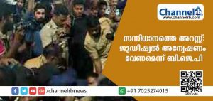 Read more about the article സന്നിധാനത്തെ സമരം: 70 പേരെ അറസ്റ്റുചെയ്തു നീക്കി; പോലിസ് നടപടിയില്‍ വ്യാപക പ്രതിഷേധം; ജുഡീഷ്യല്‍ അന്വേഷണം വേണമെന്ന് ബി.ജെ.പി