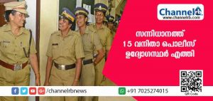 Read more about the article ആദ്യമായി സന്നിധാനത്ത് 15 വനിതാ പൊലീസ് ഉദ്യോഗസ്ഥര്‍ എത്തി; എല്ലാവരും അമ്പത് വയസ് കഴിഞ്ഞവര്‍
