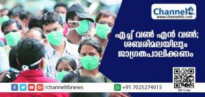 Read more about the article എച്ച് വണ്‍ എന്‍ വണ്‍; ശബരിമലയിലും ജാഗ്രതപാലിക്കണമെന്ന് ആരോഗ്യമന്ത്രി