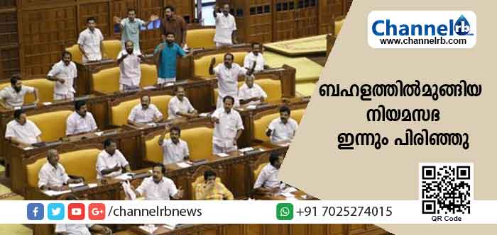 You are currently viewing ശബരിമല വിഷയം മൂന്നാം ദിവസവും നിയമസഭയില്‍ ഉന്നയിച്ച് പ്രതിപക്ഷം; ബഹളത്തിൽ മുങ്ങിയ സഭ ഇന്നും പിരിഞ്ഞു