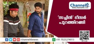 Read more about the article ‘സച്ചിന്‍’ ടീസര്‍ പുറത്തിറങ്ങി