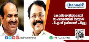 Read more about the article ശബരിമല വിഷയത്തില്‍ സമയവും സ്ഥലവും നിശ്ചയിച്ചാല്‍ കോടിയേരിയുമായി സംവാദത്തിന് തയ്യാര്‍: പിഎസ് ശ്രീധരന്‍ പിള്ള