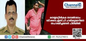 Read more about the article സനലിൻ്റെ കൊലപാതകം; ഡി.വൈ.എസ്.പി ഹരികുമാറിനെ രക്ഷപ്പെടാന്‍ സഹായിച്ചയാള്‍ പിടിയില്‍