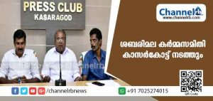 Read more about the article ശബരിമല കര്‍മ്മസമിതി ആചാര സംരക്ഷണ സമ്മേളനം കാസര്‍കോടില്‍  നടക്കും