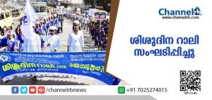 Read more about the article ജില്ലാ ശിശുക്ഷേമ സമിതിയുടെ നേതൃത്വത്തില്‍ ശിശുദിന റാലി സംഘടിപ്പിച്ചു