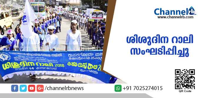 You are currently viewing ജില്ലാ ശിശുക്ഷേമ സമിതിയുടെ നേതൃത്വത്തില്‍ ശിശുദിന റാലി സംഘടിപ്പിച്ചു