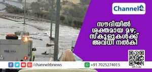 Read more about the article സൗദിയുടെ വിവിധ ഭാഗങ്ങളില്‍ ശക്തമായ മഴ തുടരുന്നു; സ്‌കൂളുകള്‍ക്ക് അവധി നല്‍കി