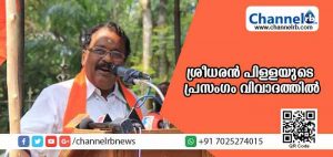 Read more about the article ശബരിമലയില്‍ നടന്നത് തന്ത്രിയും ബി.ജെ.പിയും തമ്മിലുള്ള ഗൂഢാലോചന; ശ്രീധരന്‍ പിള്ള പ്രസംഗത്തില്‍ പറയാതെ പറഞ്ഞത്‌