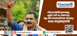 Read more about the article വിമാനത്തിലൂടെയല്ല, ഏത് വഴി പോയാലും തൃപ്തി ദേശായിയെ തടയും; ആക്ടിവിസ്റ്റുകള്‍ക്ക് കയറി നിരങ്ങാനുള്ള സ്ഥലമല്ല ശബരിമലയിലെ പുണ്യഭൂമി; കെ.സുരേന്ദ്രന്‍