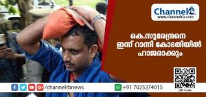 Read more about the article സന്നിധാനത്ത് സംഘര്‍ഷം ഉണ്ടാക്കിയ കേസില്‍ കെ.സുരേന്ദ്രനെ ഇന്ന് റാന്നി കോടതിയില്‍ ഹാജരാക്കും