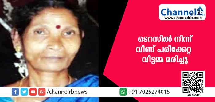 You are currently viewing വാട്ടര്‍ടാങ്ക് വൃത്തിയാക്കി ഇറങ്ങുന്നതിനിടെ വീട്ടമ്മ ടെറസില്‍ നിന്ന് വീണ് മരിച്ചു
