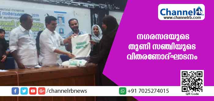 You are currently viewing കാസര്‍കോട് നഗരസഭ നിര്‍മിച്ച തുണി സഞ്ചി വിതരണം ചെയ്തു