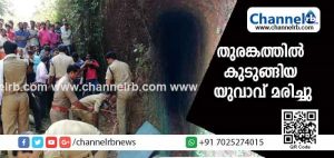 Read more about the article തുരങ്കത്തിൽ കുടുങ്ങിയ യുവാവ് മരിച്ചു; മൃതദേഹം പുറത്തെത്തിക്കാനുള്ള ശ്രമം തുടരുന്നു