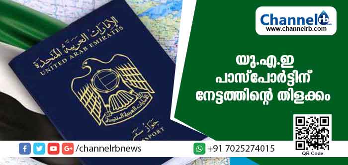 You are currently viewing യു.എ.ഇ യുടേത് ലോകത്തെ ഏറ്റവും ശക്തമായ മൂന്നാമത്തെ പാസ്‌പോര്‍ട്ട്