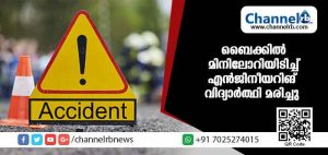 Read more about the article ബൈക്ക് മിനിലോറിയുമായി കൂട്ടിയിടിച്ച് തീപിടിച്ചു; എഞ്ചിനീയറിങ്ങ് വിദ്യാര്‍ഥി മരിച്ചു