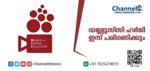Read more about the article ഡബ്ല്യൂസിസി സമര്‍പ്പിച്ച ഹര്‍ജി ഹൈക്കോടതി ഇന്ന് പരിഗണിക്കും