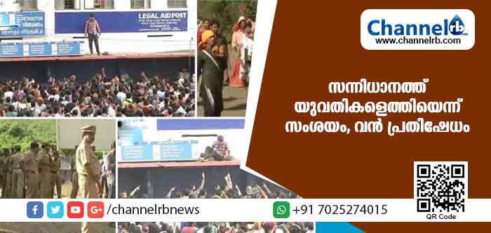 You are currently viewing യുവതികള്‍ ശബരിമല ദര്‍ശനത്തിനെത്തിയെന്ന് സംശയം ; സന്നിധാനത്ത് വന്‍ പ്രതിഷേധം