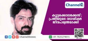 Read more about the article ആലുവ കൂട്ടക്കൊലക്കേസ്: പ്രതി ആന്റണിയുടെ വധശിക്ഷ ജീവപര്യന്തമാക്കി