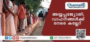 Read more about the article അയ്യപ്പജ്യോതിയില്‍ പങ്കെടുക്കാനെത്തിയവരുടെ വാഹനങ്ങള്‍ക്ക് നേരെ കല്ലേറ്