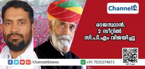 Read more about the article കര്‍ഷക സമരം രക്ഷയായി; രാജസ്ഥാന്‍ നിയമസഭാ തെരഞ്ഞെടുപ്പില്‍ രണ്ട് മണ്ഡലങ്ങളില്‍ സി.പി.എം വിജയിച്ചു