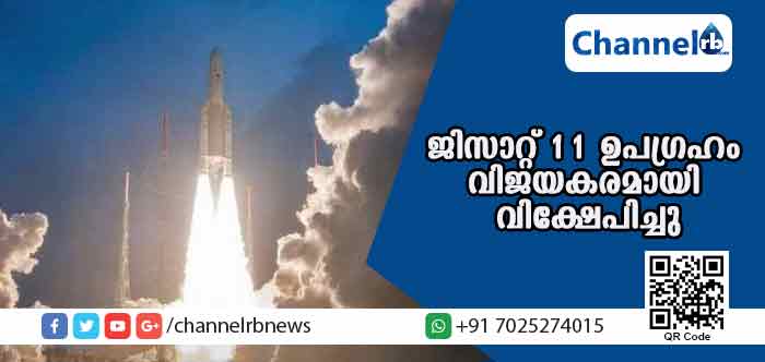 You are currently viewing ഇന്ത്യയുടെ അഭിമാന ദിവസം ഇന്ന്; വാര്‍ത്താ വിതരണ ഉപഗ്രഹം ജിസാറ്റ് 11 വിജയകരമായി വിക്ഷേപിച്ചു