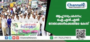 Read more about the article ആഹ്ലാദ പ്രകടനം അതിരുവിട്ടു; ഗതാഗത തടസമുണ്ടാക്കിയ ഐ.എന്‍.എല്‍ നേതാക്കള്‍ ഉള്‍പ്പെടെ 31 പേര്‍ക്കെതിരെ കേസ്