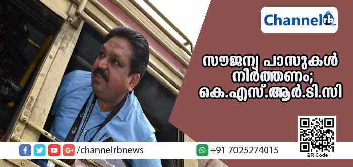 You are currently viewing ജീവനക്കാര്‍ക്ക് ഇനി സൗജന്യ യാത്ര ഇല്ല; പാസുകളും കണ്‍സെഷനുകളും നിര്‍ത്തണമെന്ന് കെ.എസ്.ആര്‍.ടി.സി
