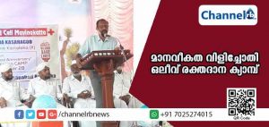 Read more about the article രക്തം കൊണ്ട് മാനവീകത വിളിച്ചോതി ഒലീവ് രക്തദാന ക്യാമ്പ്