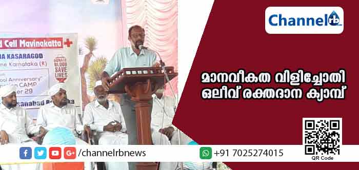 You are currently viewing രക്തം കൊണ്ട് മാനവീകത വിളിച്ചോതി ഒലീവ് രക്തദാന ക്യാമ്പ്