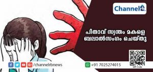 Read more about the article പിണങ്ങിപ്പോയ ഭാര്യയെ പാഠം പഠിപ്പിക്കാന്‍ യുവാവ്  സ്വന്തം മകളെ ക്രൂരമായി ബലാല്‍സംഗം ചെയ്തു