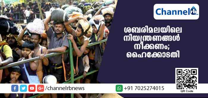 You are currently viewing നിരീക്ഷണ സമിതി റിപ്പോര്‍ട്ട് നല്‍കി; ശബരിമലയിലെ മുഴുവന്‍ നിയന്ത്രണങ്ങളും നീക്കാന്‍ ഹൈക്കോടതി ഉത്തരവ്