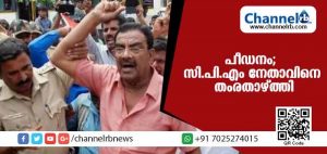Read more about the article കര്‍ണ്ണാടക സി.പി.എം സെക്രട്ടറിക്കെതിരേ പാര്‍ടി അംഗത്തിൻ്റെ പീഡന പരാതി; കേന്ദ്രകമ്മിറ്റിയില്‍ നിന്നും സംസ്ഥാന സെക്രട്ടറി സ്ഥാനത്ത് നിന്നും പുറത്താക്കി
