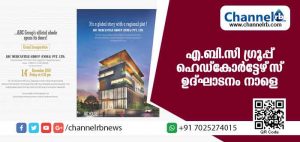 Read more about the article ബില്‍ഡിംഗ് മെറ്റീരിയല്‍ വിപണന രംഗത്തെ അന്താരാഷ്ട്ര ബ്രാന്‍ഡായ എ.ബി.സി ഗ്രൂപ്പിൻ്റെ ഹെഡ്കോര്‍ട്ടേഴ്‌സ് ഉദ്ഘാടനം നാളെ
