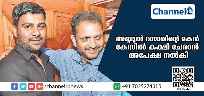 Read more about the article മഞ്ചേശ്വരം മണ്ഡലത്തിലെ തെരഞ്ഞെടുപ്പ്; അബ്ദുല്‍ റസാഖിൻ്റെ  മകന്‍ കേസില്‍ കക്ഷി ചേരാന്‍ അപേക്ഷ നല്‍കി