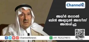 Read more about the article സൗദിയിലെ രാജകുടുംബാംഗം അമീര്‍ തലാല്‍ ബിന്‍ അബ്ദുല്‍ അസീസ് അന്തരിച്ചു
