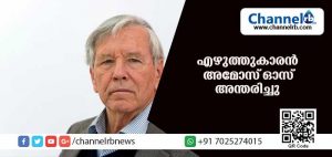 Read more about the article ഇസ്രയേലി എഴുത്തുകാരന്‍ അമോസ് ഓസ് അന്തരിച്ചു