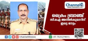 Read more about the article ക്രൈം ബ്രാഞ്ച് സര്‍ക്കിള്‍ ഇന്‍സ്പെക്ടര്‍ അനില്‍കുമാറിന് ഇരട്ട നേട്ടം; ഒരു വര്‍ഷത്തിനിടേ രണ്ട് ബാഡ്ജ് ഓഫ് ഓണര്‍ പുരസക്കാരം